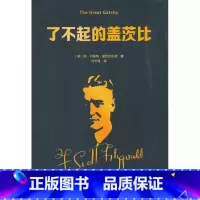 [正版]精装赠书签了不起的盖茨比 无删减原版原著翻译中文全译本世界名著文学小说中小学生课外阅读书籍文学排行榜CD