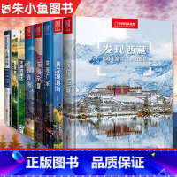 发现西藏 [正版]全8册中国国家地理发现系列100个观景拍摄地 西藏/四川/内蒙古/广东/宁夏/青海 地道风物入藏八线再
