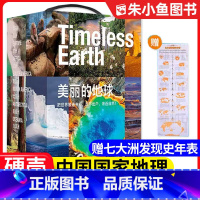[赠七大洲发现史年表]美丽的地球礼盒装全7册 [正版]全7册美丽的地球系列七大洲礼盒套装 亚洲/欧洲/非洲/大洋洲/