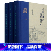 中国古建筑调查报告 [正版]中国古建筑调查报告