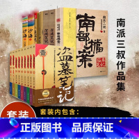 [共16册]盗墓笔记 [正版]随书丰富赠品盗墓笔记全套16册南部档案+盗墓笔记全9册+深渊笔记+藏海花+沙海+十年南派三
