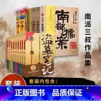 [共16册]盗墓笔记 [正版]随书丰富赠品盗墓笔记全套16册南部档案+盗墓笔记全9册+深渊笔记+藏海花+沙海+十年南派三