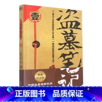 [正版]盗墓笔记(1七星鲁王宫)南派三叔四川文艺出版社9787541161834中国文学-小说书店课外阅读书籍
