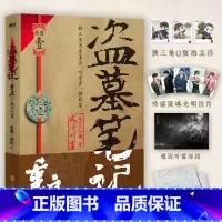 [正版]盗墓笔记重启.1,极海听雷 南派三叔全新力作 铁三角再度重聚 十年后重启征程 盗墓笔记系列图书书籍