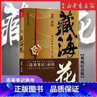 [正版] 藏海花典藏纪念版 2018升级版 南派三叔著 盗墓笔记沙海前传探寻张起灵身世之谜雪域高原真相鬼吹灯同类小说书