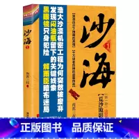 [正版]沙海(第1卷荒沙诡影) 南派三叔著 随书附赠吴邪、张起灵、黑瞎子主题书签*3 《盗墓笔记》绝妙后续,探访沙漠