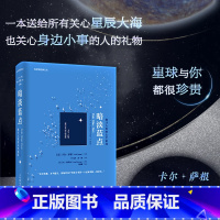 暗淡蓝点 [正版]暗淡蓝点 探寻人类的太空家园 卡尔·萨根诞辰90周年纪念版科学新经典文丛通俗大众天文学作品自然科学科普