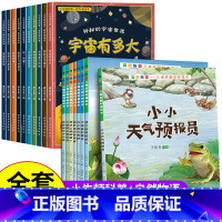 [18册]小牛顿(不注音)+自然物语(不注音) [正版]全套10册儿童绘本阅读幼儿园3到6一8岁幼儿图书亲子共读读物适合