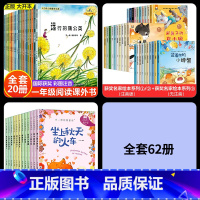 [全62册]阅读系列全套 [正版]小学一年级阅读课外书必读绘本全套20册儿童读物6一8岁以上幼儿园升1年级上册注音版
