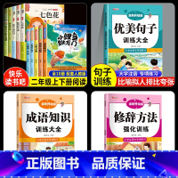 [全13册]二年级上下册读书吧+句子+成语+修辞 [正版]二年级课外书必读全套小鲤鱼跳龙门上册注音版孤独的小螃蟹一只想飞