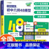 [4本]几何48模型+辅助线+函数+古诗小册子 初中通用 [正版]初中几何48模型 初中数学通用48个几何模型与解题通法