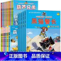 [24册]葫芦兄弟+葫芦小金刚+黑猫警长 [正版]葫芦娃故事书全套13册注音版金刚葫芦兄弟图画故事儿童小人书老版卡通漫画