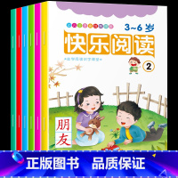 [全套6册]快乐阅读 [正版]早期快乐阅读 幼儿园阅读与识字儿童书籍3一6儿歌早教书识字书幼儿认字绘本幼小衔接每日一练中