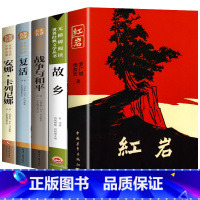 [全套5册]六年级课外阅读书籍 [正版]六年级阅读红岩书原著战争与和平安娜卡列尼娜复活故乡鲁迅的列夫托尔斯泰课外书必读青