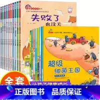 [全18册]好习惯+逆商培养绘本(非注音) [正版]儿童绘本故事书2-3一4-5-6岁8册幼儿园书籍适合大班小班中班学前