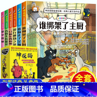 [正版]神探猫破案冒险集系列 一年级阅读课外书必读带拼音的儿童书籍6一8岁小学生课外阅读侦探推理故事书注音版二至三经典
