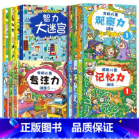 [16本]专注力观察力记忆力训练+大迷宫 [正版]12册儿童绘本幼儿园中班大班 幼儿绘本阅读 亲子 启蒙3到6岁学前儿童