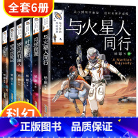 给少年的科幻经典全套6册 [正版]杨鹏系列书全套6册给少年的科幻经典三四五六年级必读的课外书适合小学生阅读书籍儿童读物小