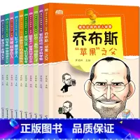 [正版]写给孩子的世界名人传记绘本10册 二三四年级课外书必读经典书目 六五年级全套适合儿童看的6-10-12岁孔子的