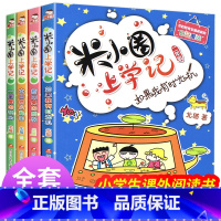 米小圈二年级 注音版 [正版]米小圈上学记二年级 套装全套 小学生2年级课外书必读的语文课外阅读书籍适合漫画书小学生注音
