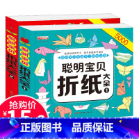 [正版]聪明宝贝折纸大全1+2全2本 幼儿童手工制作diy5000例 宝宝益智手工书 3-4-5-6-7岁幼儿手脑互动