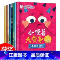 [全套8册]儿童逆商培养绘本 [正版]获奖名家逆商培养绘本3-4-6岁 幼儿园早教成长必读睡前故事书小班中班大班孩子绘本