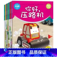 [正版]车车认知大画书第2辑 全8册 消防车推土车压路机警车 0-3-6岁幼儿启蒙认知早教图画书 儿童书籍图书绘本