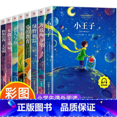 [8本]小学生阅读课外书(注音版) [正版]一年级二年级阅读课外书必读小学生课外阅读书籍小学1下册大奖注音版儿童读物适合