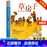 草房子 [正版]草房子曹文轩原著完整版六五年级必读适合四年级阅读的下册上册课外书上学期江苏少年儿童出版社著书籍系列人民少