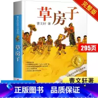 草房子 [正版]草房子曹文轩原著完整版六五年级必读适合四年级阅读的下册上册课外书上学期江苏少年儿童出版社著书籍系列人民少