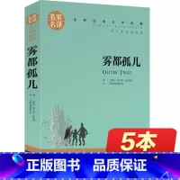 [正版]雾都孤儿 名家名译 六年级世界文学名著书籍 全套经典原著外国 青少年版书初高中生中学生课外必读小说原版读物