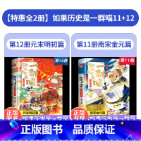 [2本]历史一群喵11+12 [正版]如果历史是一群喵11和12全套假如历史是一群猫的书十二12册第12卷12季第十二本