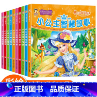 [全10册]公主经典故事 [正版]小公主故事绘本注音版儿童经典童话故事书幼儿园读物三到六3一6岁以上女孩睡前公主大全二年