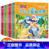 [全10册]公主经典故事 [正版]小公主故事绘本注音版儿童经典童话故事书幼儿园读物三到六3一6岁以上女孩睡前公主大全二年