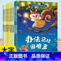 [10本]儿童情绪管理与性格培养绘本 [正版]全10册儿童情绪管理与性格培养绘本3-6岁大班幼儿园绘本故事书籍适合大班幼