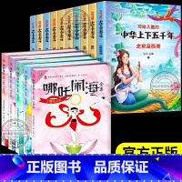 [全15册]哪吒闹海+中华上下五千年 [正版]哪吒闹海全集 彩图注音版全套5册中国经典动画大全集图画漫画故事书籍幼儿绘本