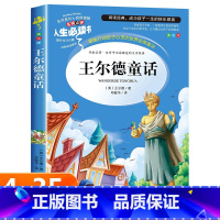 [正版]王尔德童话全集四年级下册必读的课外书阅读书目巨人的花园适合三年级小学生儿童书籍7-9岁看的4下读物快乐王子 王