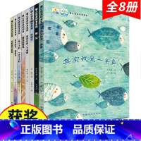 [正版]获奖儿童绘本全套8册暖心获奖绘本3-6-7周岁故事书阅读幼儿园4中大班小班亲子读物绘图本宝宝睡前故事启蒙5幼儿