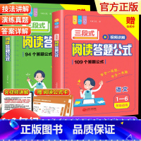 [7-9年级适用]阅读答题公式+作文加分技(共2本) 小学通用 [正版]三段式阅读答题公式 小学初中通用一三二四六五七八