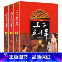 林汉达上下五千年3册 [正版]小学六年级课外书经典必读阅读书 城南旧事小兵张嘎故乡草房子青铜葵花骆驼祥子三国演义狼王梦呼