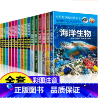 [正版]百科全书全套16册 一年级课外阅读书籍 二年级必读小学生三年级带拼音的科学经典书目儿童书籍 6-8-12周岁读