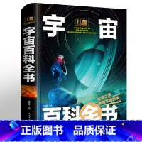 [精装硬壳]宇宙百科全书 [正版]未解之谜6册 小学生课外阅读书籍 五六年级下册下学期课外书三四年级必读经典书目8一9-