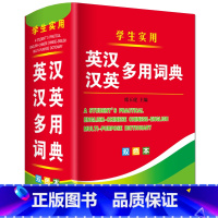 [正版]双色 新英汉汉英大词典 英汉汉英小词典 字典英语初高中小学生学习中英文互查工具书教辅音标英译汉汉译英双译解 学