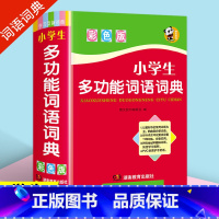 [正版]2024中小学生词语词典多全功能实用工具书大全人教版现代汉语成语同义近义和反义组词造句四字1-6年级儿童字典解