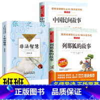 [共3本]班班共读四升五 [正版]班班共读四升五年级列那狐的故事名家彩图版远山灯火中国民间故事五年级上册必读课外书快乐读