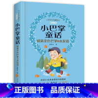 [正版]小巴掌童话注音版 铺满金色巴掌的水泥道张秋生百篇 一年级阅读课外书必读二年级经典书目书籍6-12岁儿童文学少儿
