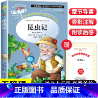 昆虫记 [正版]法布尔昆虫记原著完整版 小学生三年级必读的课外书阅读书籍儿童版 人民教育初中生八年级上册美绘本文学经典出