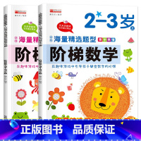 [正版]阶梯数学专注力训练书 2-3岁儿童迷宫益智书找不同连线书二三岁幼儿全脑开发左右脑智力思维逻辑趣味游戏书籍幼儿园