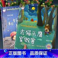 [全套2册]和外星人捉迷藏+去猫头鹰家做客 [正版]a4大开本全套2册 儿童绘本3一6岁幼儿园绘本阅读亲子睡前故事书4-