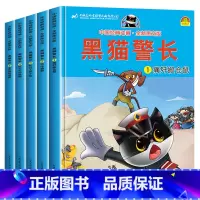 [全5册]黑猫警长 [正版]黑猫警长动画版全集 全套5册彩图注音版 6一8-7岁儿童绘本阅读幼儿园经典童话连环画新一年级